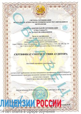 Образец сертификата соответствия аудитора Сертолово Сертификат ISO 9001